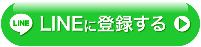 LINEで予約ボタン