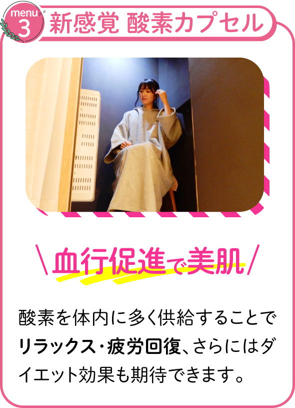 新感覚デトックスサウナ、温活で美肌