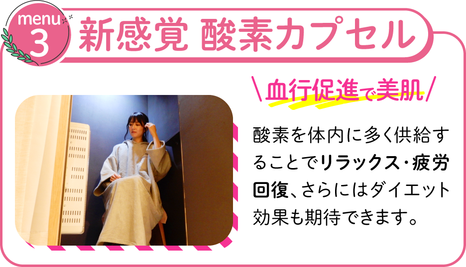 新感覚デトックスサウナ、温活で美肌
