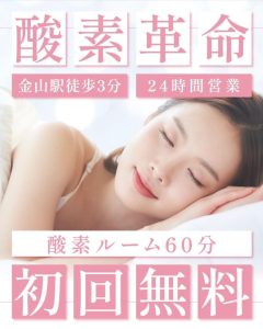 酸素BOX
